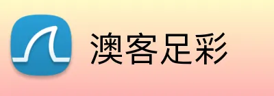 澳客足彩 Logo